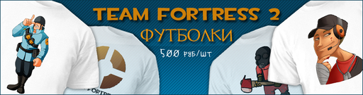 Тематические футболки Team Fortress 2