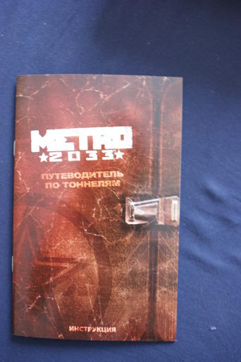 Метро 2033: Последнее убежище - Коллекционное издание Метро 2033