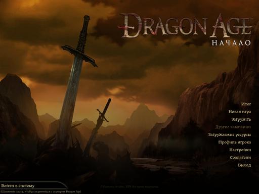 Dragon Age: Начало - Несколько модов для Dragon Age:Начало
