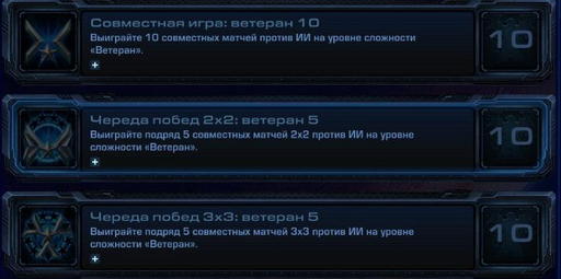 StarCraft II: Wings of Liberty - StarCraft II:  Wings of Liberty - Достижения.