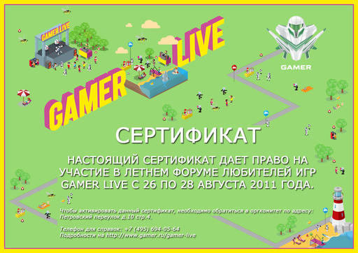 Розыгрыш путевки на Gamer Live 2011 завтра в эфире GRIND fm.