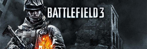 Battlefield 3 - Battlefield 3. Впечатления.