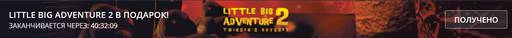 Цифровая дистрибуция - GOG дарит - Little Big Adventure 2 