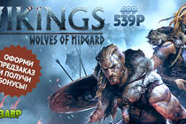 Vikings — Wolves of Midgard релиз завтра